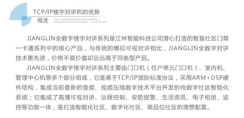 全数字楼宇对讲系统